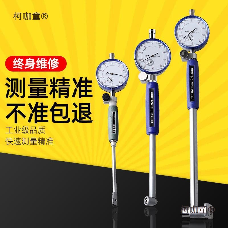 内径百分表一套内孔量缸表内径表缸径表量表测内径指示表测麦太保