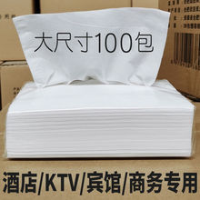 大尺寸抽纸批发整箱大包商用餐巾纸抽酒店纸巾宾馆KTV家用实惠装