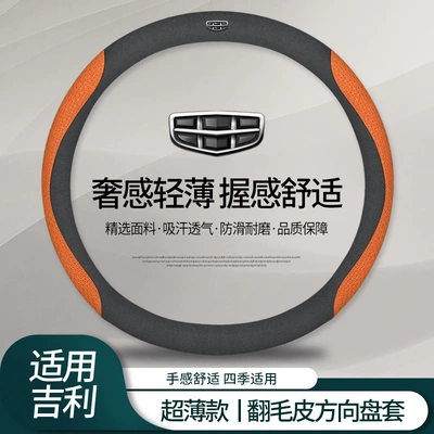 Steering wheel cover – X6 Binyue Car Handle Cover - geely-suede-suede-embossed-orange-round-default