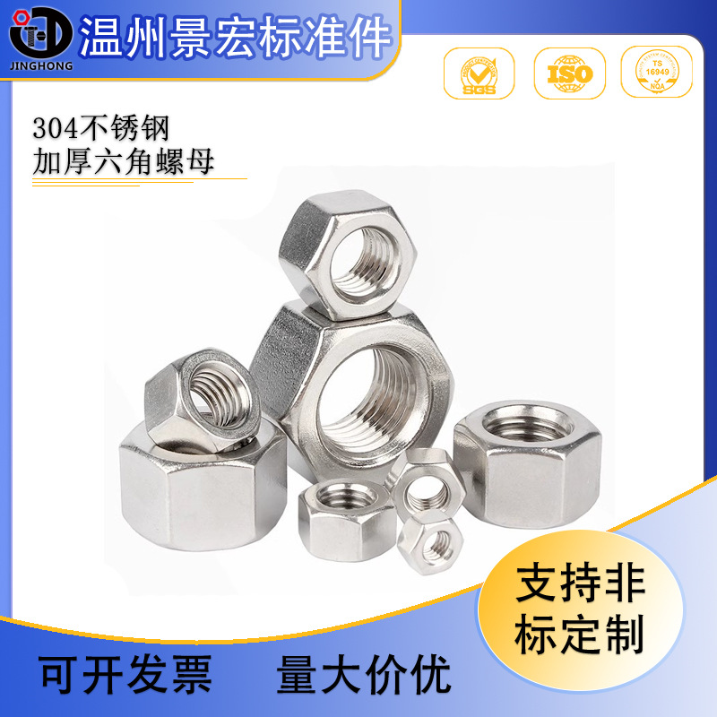 GB6175 304/316不锈钢六角螺母 2型六角螺母 六角螺丝帽M6M8-M56