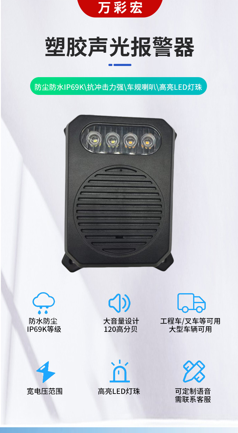 Vehicle reversing turning blind area plastic sound and light alarm truck truck engineering vehicle safety warning alarm horn