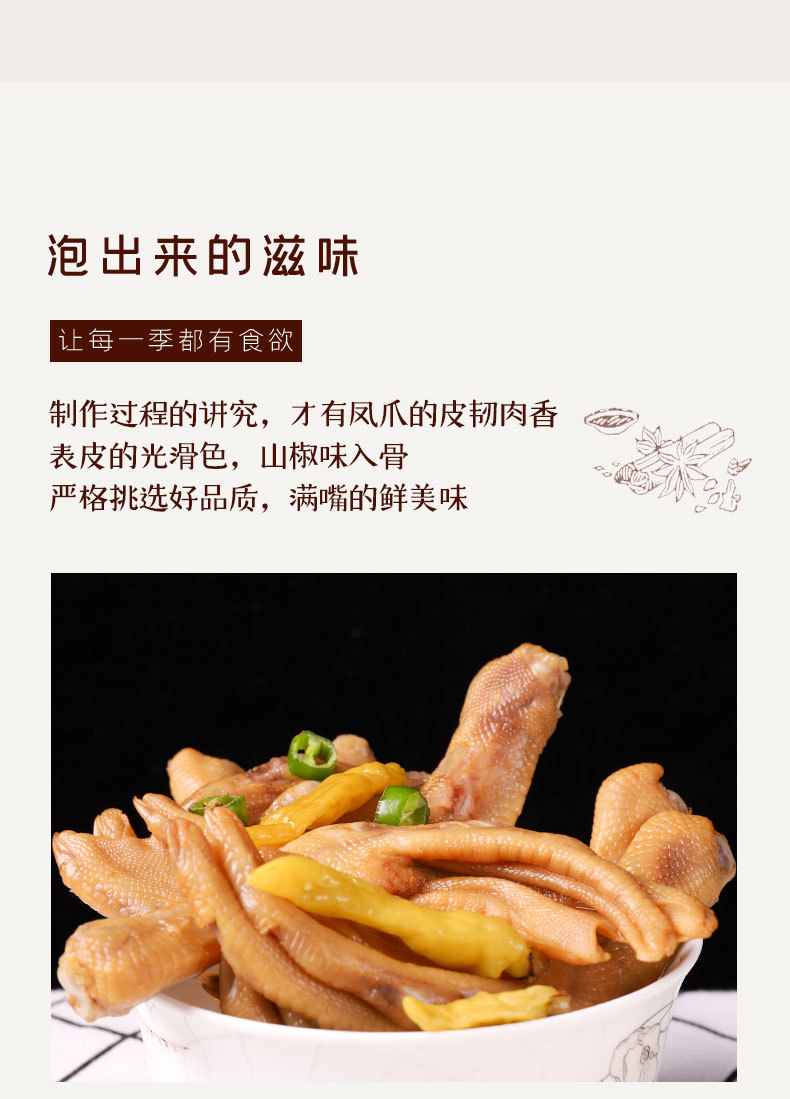 泡鸭爪_05.jpg