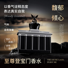 Morakot莫拉克至尊登宝门香水木质东方香调男士古龙香水自然淡香