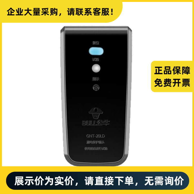 公牛集团 插头 T-20LD | T-20LD