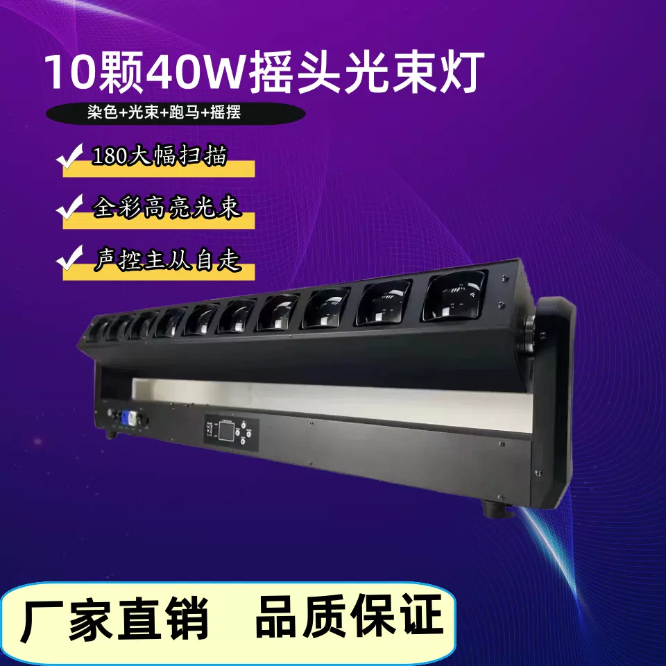 10颗40W调焦扫描光束灯长条舞台灯酒吧新款LED舞台灯光直播间