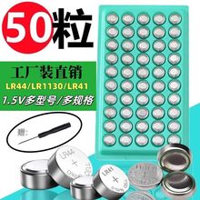 闪光LED灯串电子LR44电池LR41纽扣电池LR1130发声书L1154眼霜1.5V
