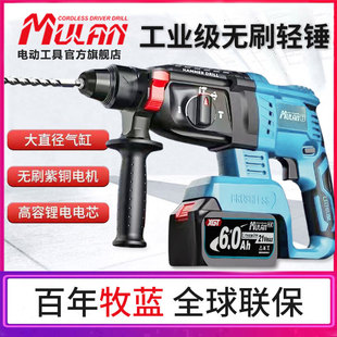 Mulan Brushless Rechargeable Electric Hammer Electric Pick High-Power Concrete Three-Purpose Lithium Battery Wireless Industrial Electric Impact Drill