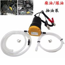 电动自吸油泵 柴油泵 12V/24V抽水机 抽油泵小型汽车自动加油泵