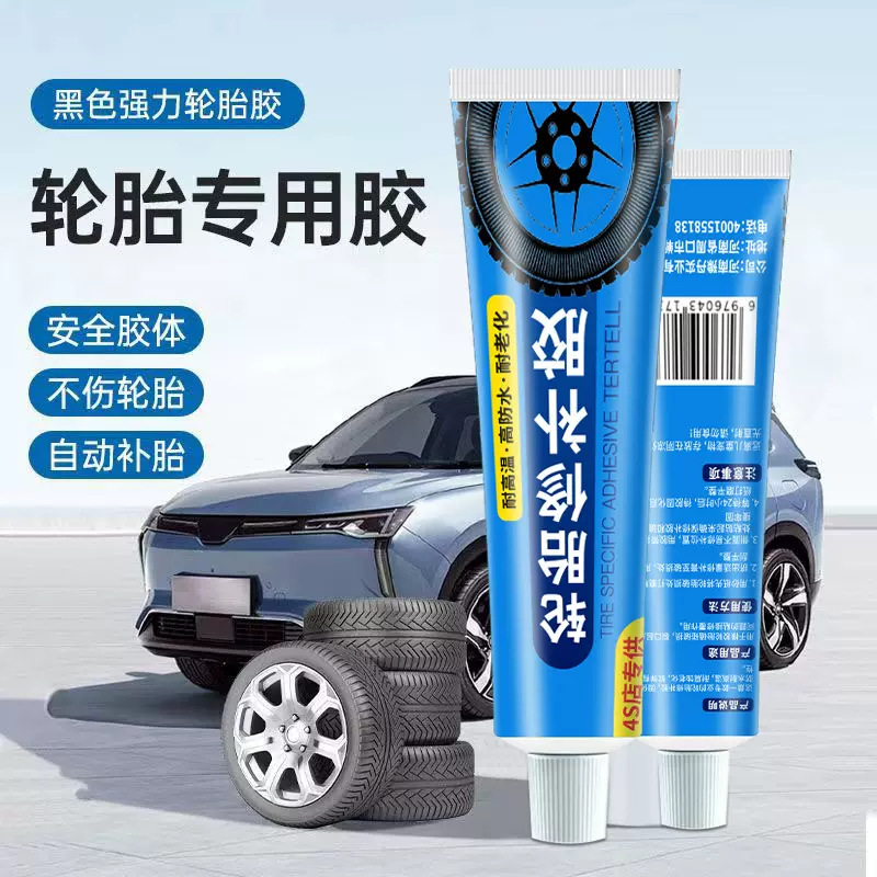 汽车轮胎修补胶软性修复轮胎侧面外伤裂缝胎壁破损胶水补胎强力胶