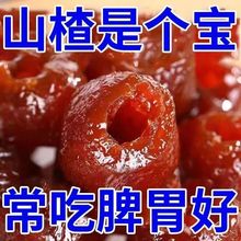 代发空心山楂球无核蜜饯非果脯清热去火独立包装山楂新疆特产