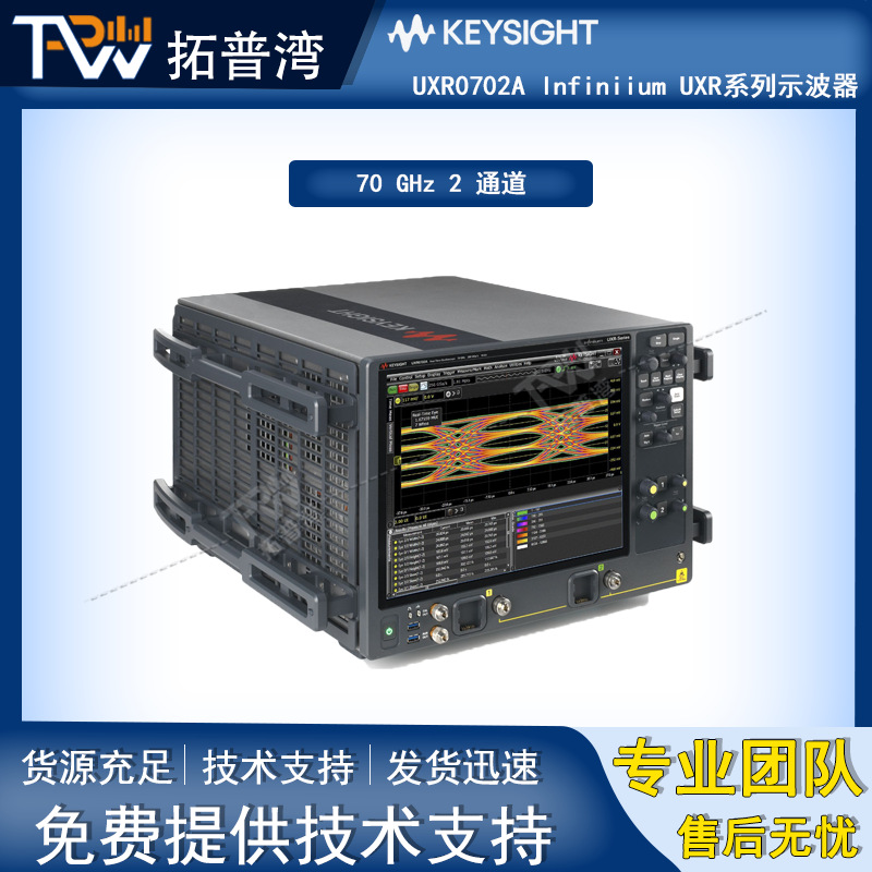 Keysight 是德 UXR0702A Infiniium UXR系列示波器 70 GHz 2 通道
