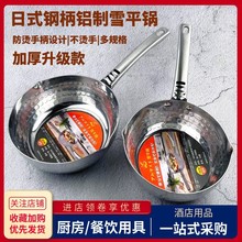 雪平锅不锈钢手柄不粘煮粥汤粉麻辣烫米线奶锅拉面泡面铝制锅商用