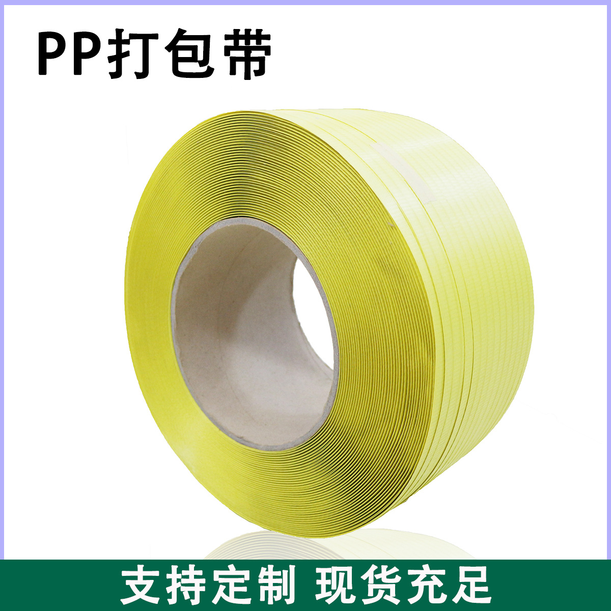 打包带印刷加工 可印公司名称logo 多色印字 品牌宣传PP带定宽度