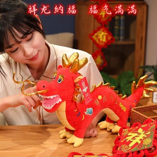 2024 Dragon Year lucky auspicious dragon NAFU plush toy dragon year mascot doll company gift