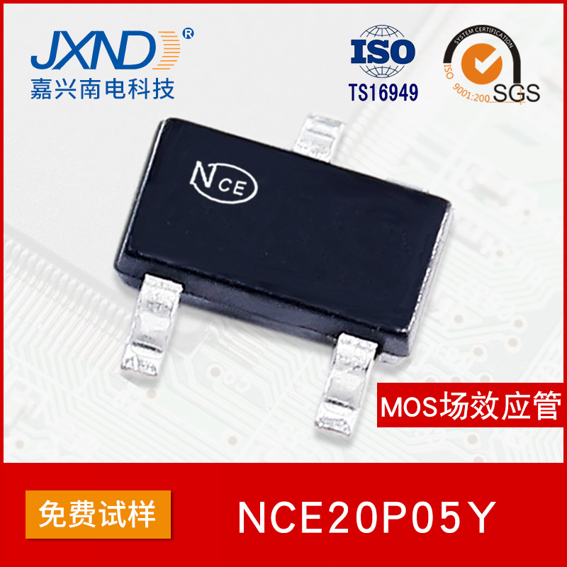 NCE新洁能 NCE20P05Y 贴片SOT23-3L -20V -5A MOS场效应管P沟道