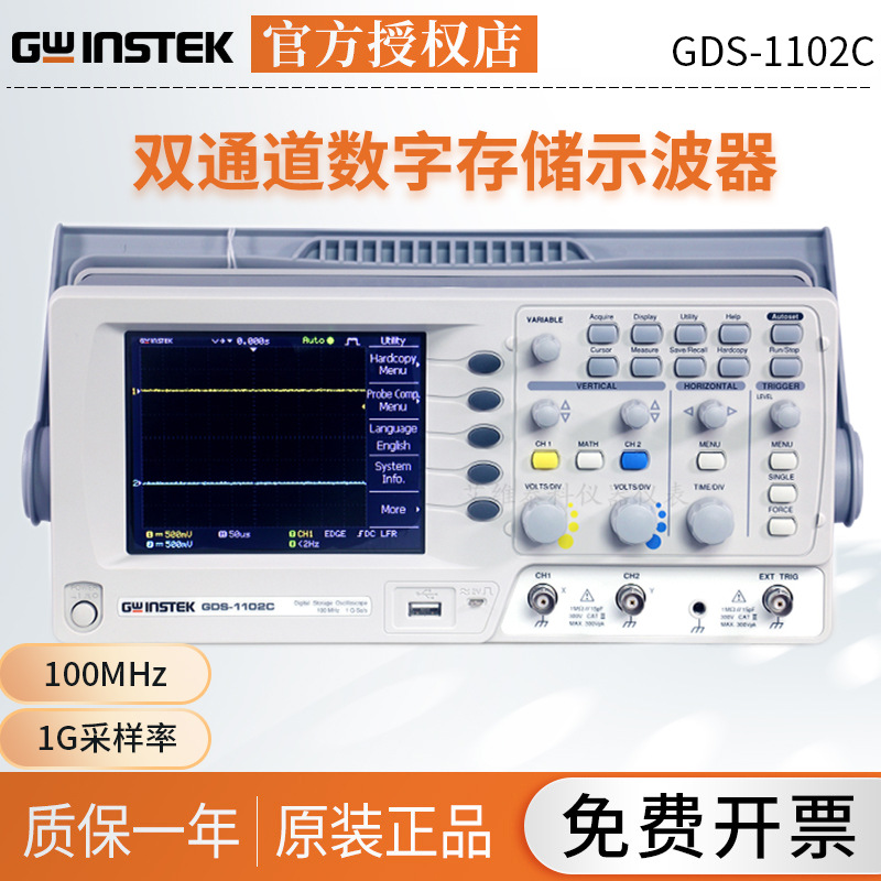 固纬GWINSTEK 100M双通道数字存储示波器1G采样率GDS-1102C/1072C