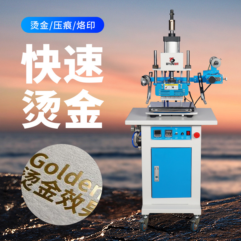 宝预BY5-C1立式烫金机大面积气动烫金压印机压痕压唛机皮革烫印机