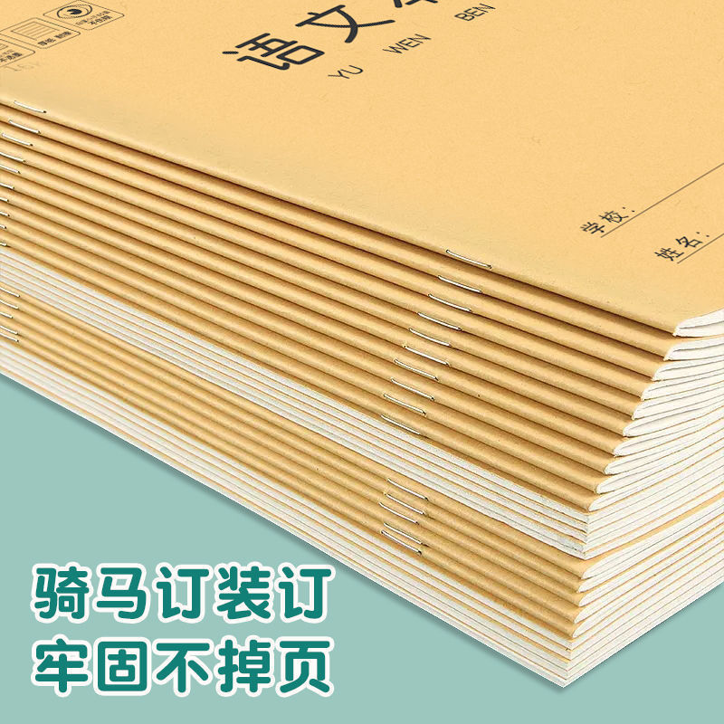 36K田字格作业本语数英拼音本牛皮纸小学一二三年级随堂小练习本|undefined