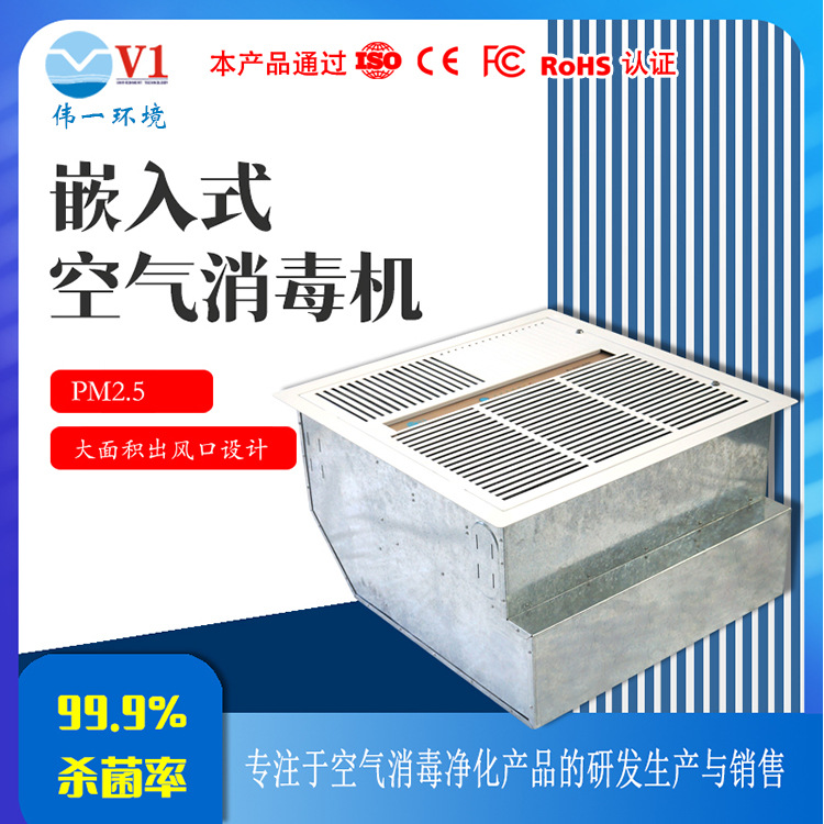 医用嵌入式空气消毒机医院诊所门诊负离子紫外线等离子空气消毒器