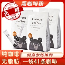 越南進口酷奇熊黑咖啡無蔗糖即溶咖啡粉美式苦咖啡41杯袋速溶咖啡