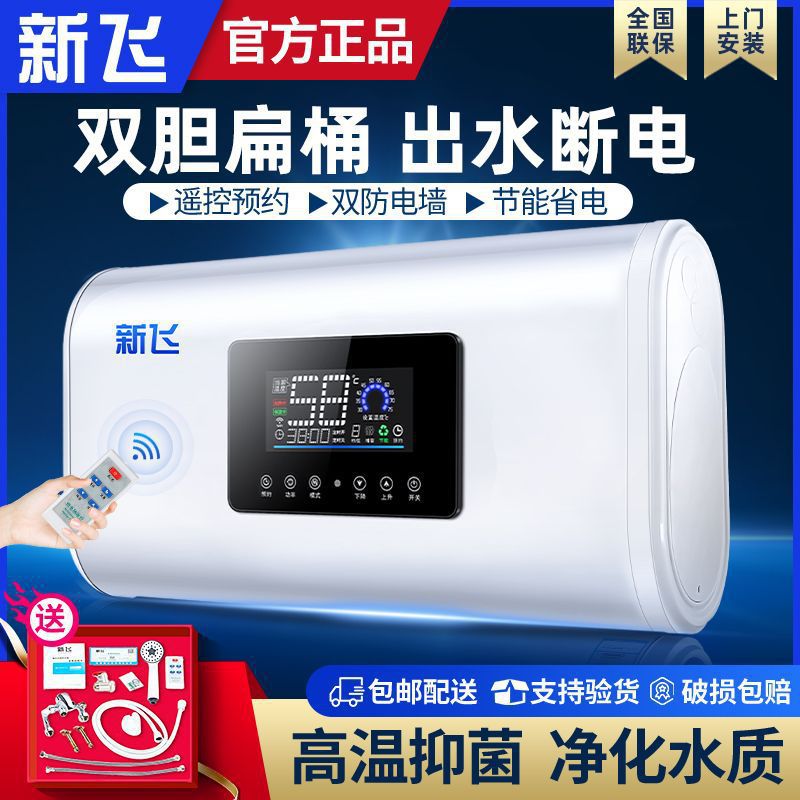 新飞电热水器洗澡家用扁桶双胆速热圆桶储水式节能40/50/60/80/升