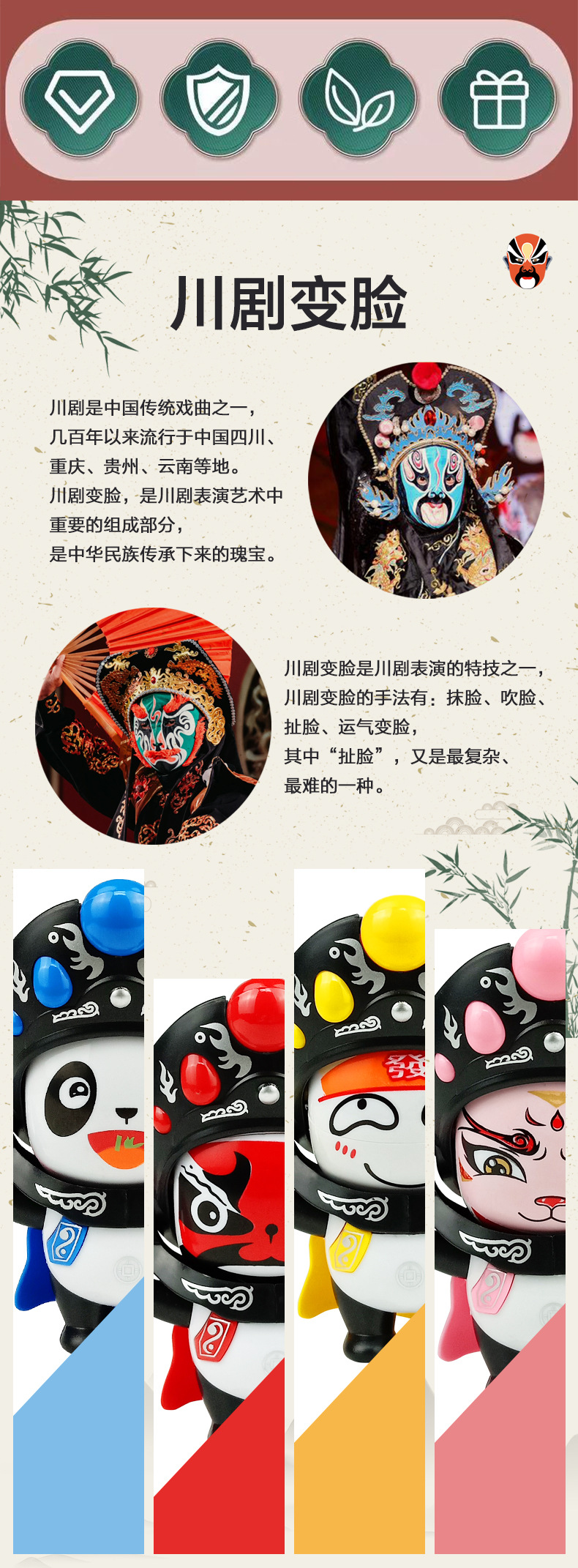 川剧熊猫变脸娃娃_02.jpg