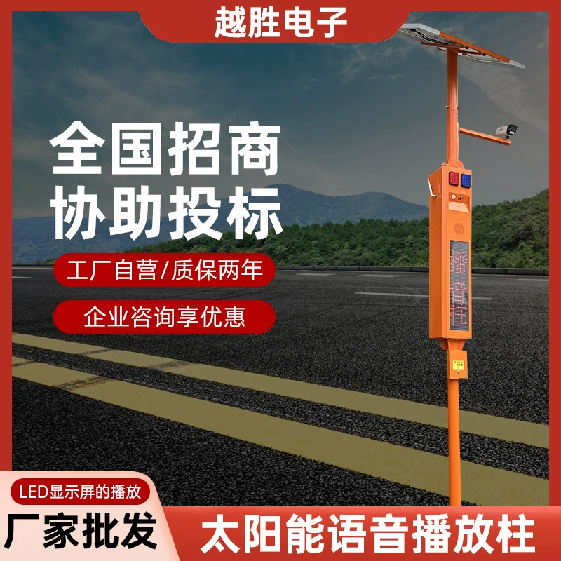 Готовый к использованию на солнечной энергии голосовой оповещатель на столб с интегрированной звуковой и световой сигнализацией для перекрестков и водохранилищ, с дистанционным управлением.