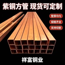 T2TP2高纯度医疗磷脱氧铜管C1100空调管毛细管厚壁红铜管方管蚊香