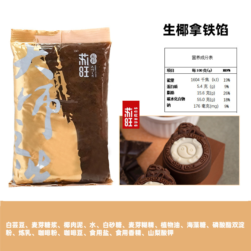 苏旺低甜桃山皮500g金沙奶黄抹茶牛奶蛋黄流心果子月饼皮半成品包|undefined