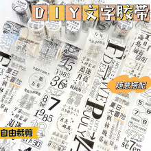 文字胶带DIY新品 特油手账胶带 高颜值手账素材拼贴胶带