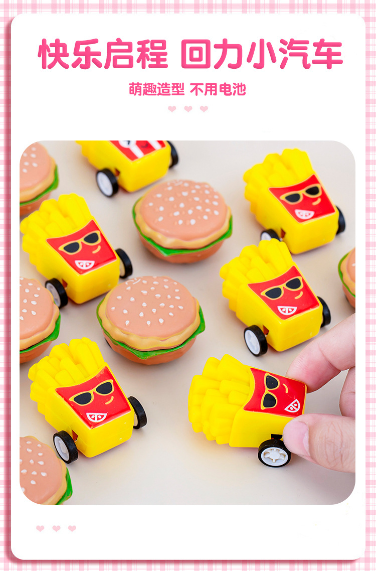 薯条汉堡回力车_05.jpg