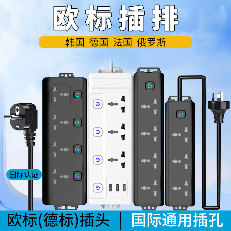 万用欧规通用多功能usb德国typec插排欧标插座欧洲英标欧式拖线板