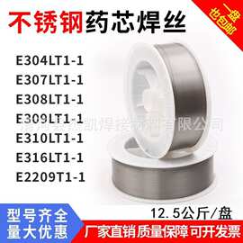 不锈钢药芯焊丝ER304/308L/309L/316L/310/347/2209药心气保焊丝