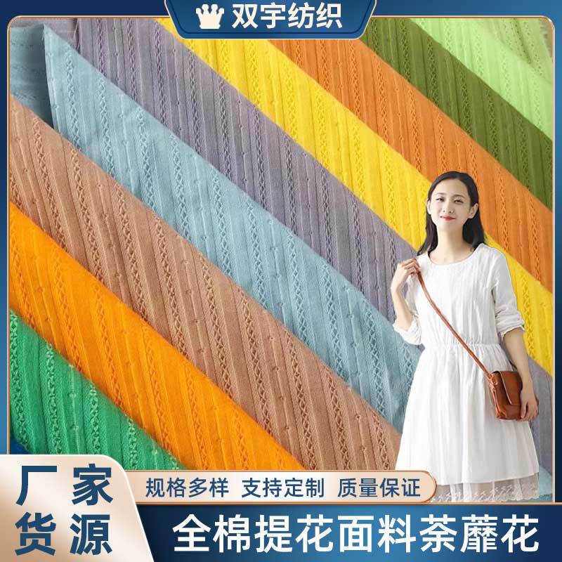 Cotton Yaro Jacquard Fabric Striped Jacquard Tea Flower Class A Pure Cotton Wear-resistant Comfortable T-shirt dress Pure Cotton Cloth