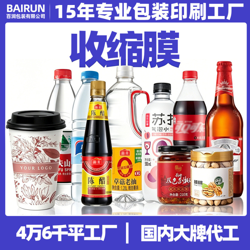 Pvc Heat Shrink Film Bottle Mouth Sealing Film Mineral Water Beverage Bottle Packaging Film Printing Pet Heat Shrink Film Label Pvc Heat Shrink Film Bottle Mouth Sealing Film Mineral Water Beverage Bottle Packaging Film Printing Pet Heat Shrink Film Label