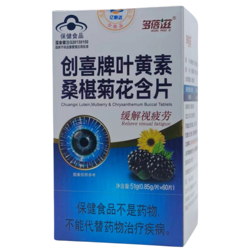 Lutein tablets youth children's vision fatigue chuangxi brand lutein Mulberry chrysanthemum Tablets 60 tablets