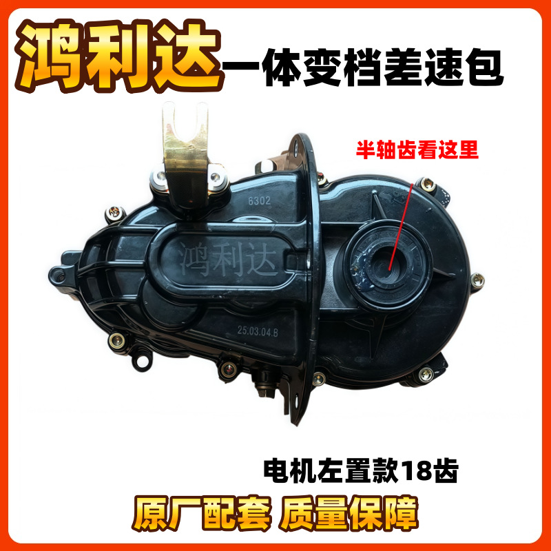 电动三轮车差速器牙包分体一体1618六齿高低速牙包鸿利达差速器