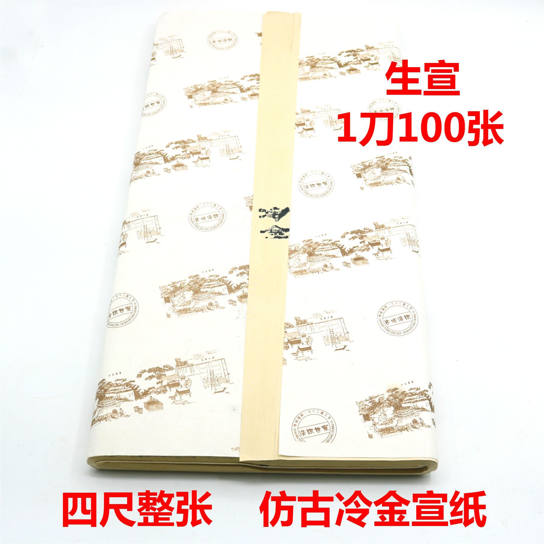 安徽宣纸书法创作国画装裱 四尺仿古冷金 金色书画纸书法练习创作