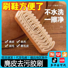 麂皮鞋刷绒面清洁鞋刷子去污清洁刷子麂绒面胶软毛擦鞋专用清洗刷