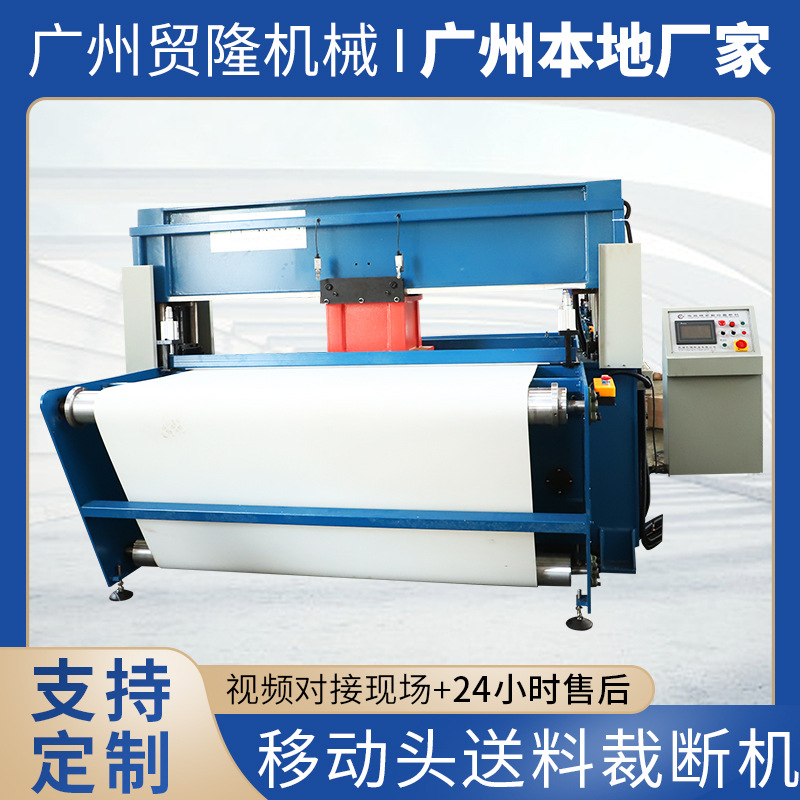 Cutting Machine Blanking machine Longmen move Crop Punch Belt type move automatic Cutting Machine