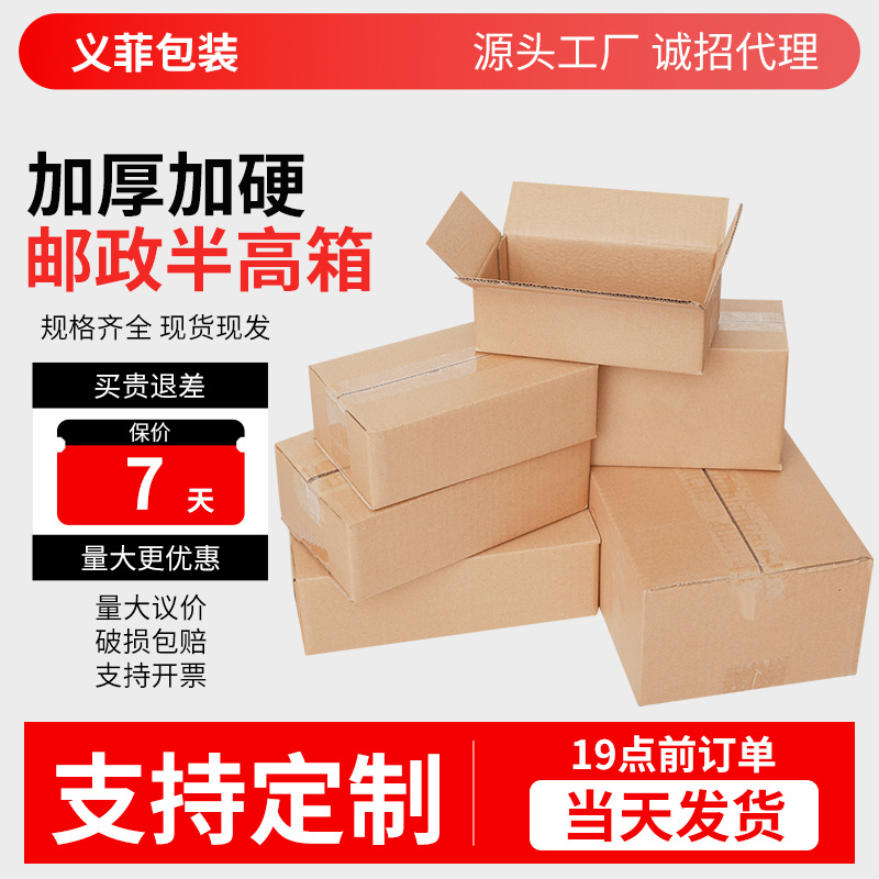 厂家直销邮政半高纸箱扁平快递纸箱正方形纸箱鞋盒电商专用打包箱