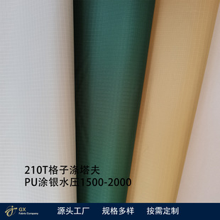 ���S����210T 0.3���Ӝ�����T�yPU1500�����y�z��ī�G�װ׿���ɫ