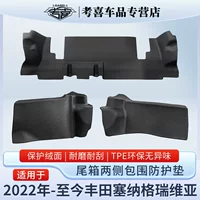 Для Toyota Sena SIENNA Grevia багажник защитная прокладка для защиты замши TPE от истирания