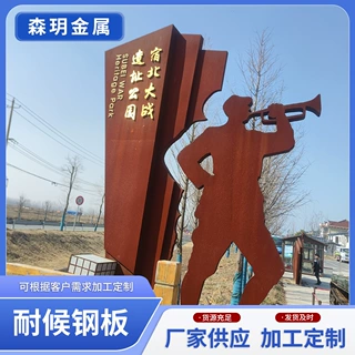 厂家定制耐候板Q235NH 镂空防锈景墙建筑结构用激光切割耐候钢板