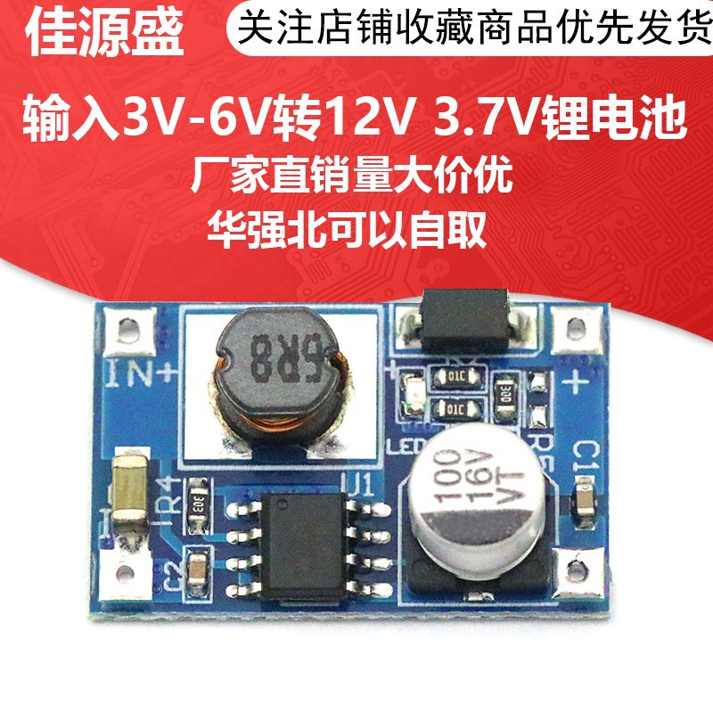 8W大功率升压模块 输入3V-6V转12V 3.7V锂电池充电宝USB升压板