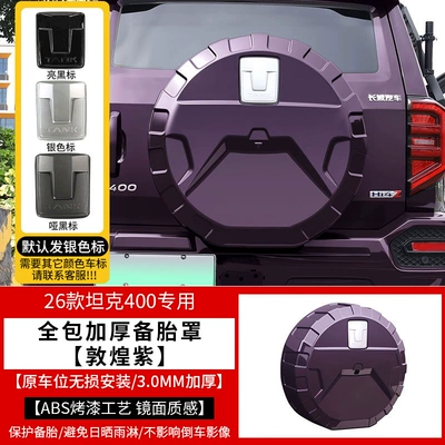 Spare wheel cover Tire Protective Cover Modified to - specifically-designed-for-the-2026-tank-400-mecha-edition-spare-tire-cover-dunhuang-purple-damage-free-installation