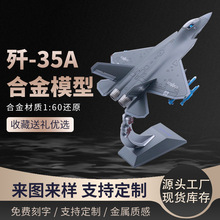 1:60歼35A战斗机珠海航展歼35隐形战斗机J35合金仿真模型退伍纪念