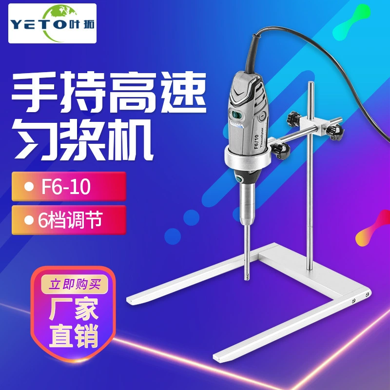 Шанхай Ye Tuo F6-10 ручной высокоскоростной гомогенизаторы для гомогенизации тканей животных и растений