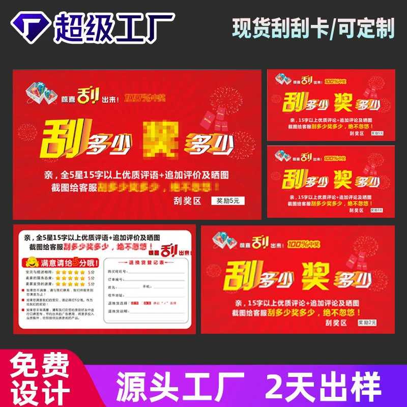 Скретч-карты для лотерей на заказ, фото-карточки для отзывов после продажи, скретч-карточки для мероприятий, печатные карты, картон с покрытием