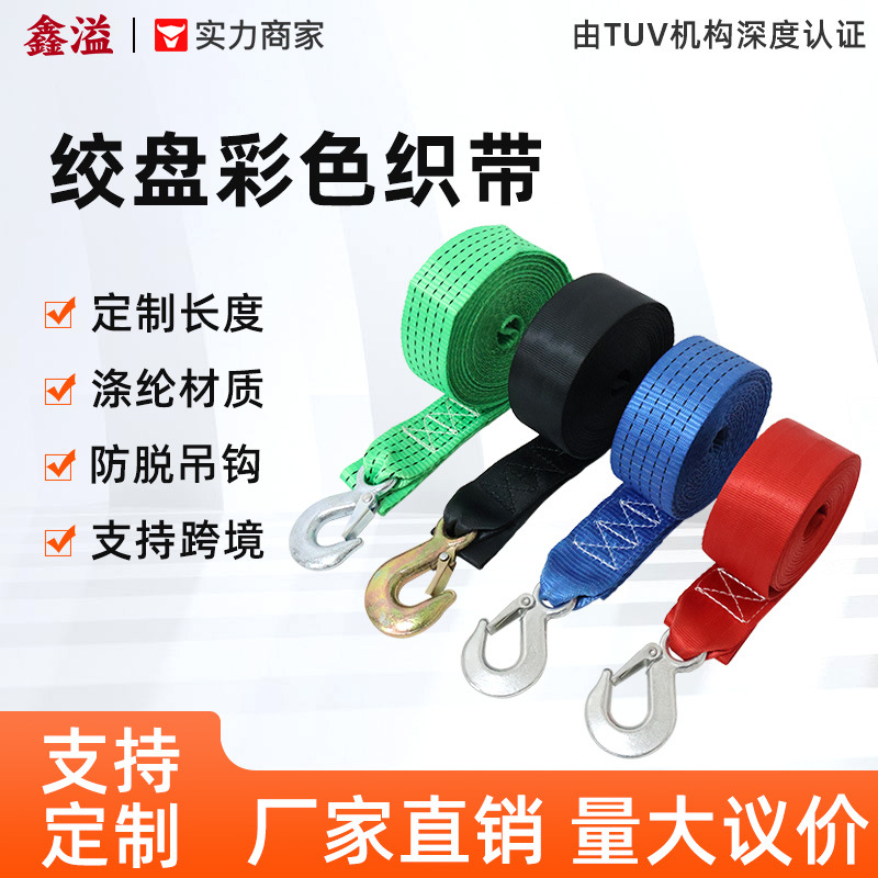 织带小型绞盘专用重型快速便携捆绑大钩小钩百货店5厘米全套手提